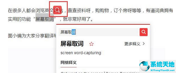 有道词典屏幕取词怎么用(有道词典屏幕取词设置)