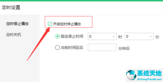 qq音乐播放器设置定时播放的详细操作流程图(qq音乐怎么设置定时开启播放)