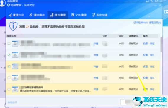腾讯电脑管家清理插件的详细步骤流程图(腾讯管家怎么清理插件)