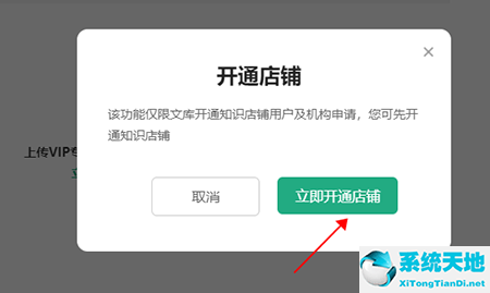 百度文库怎么开店(百度文库如何开通店铺会员)
