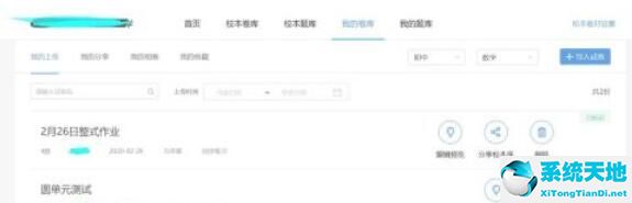 教学助手中的智能组卷(教学助手中的智能检测)