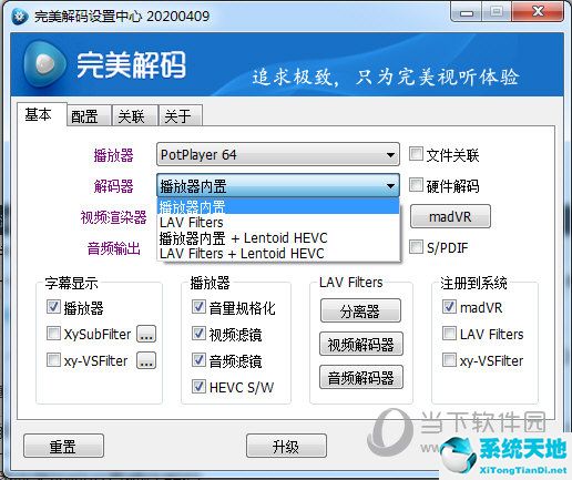 完美解码设置中心教程(完美解码最佳设置方案)