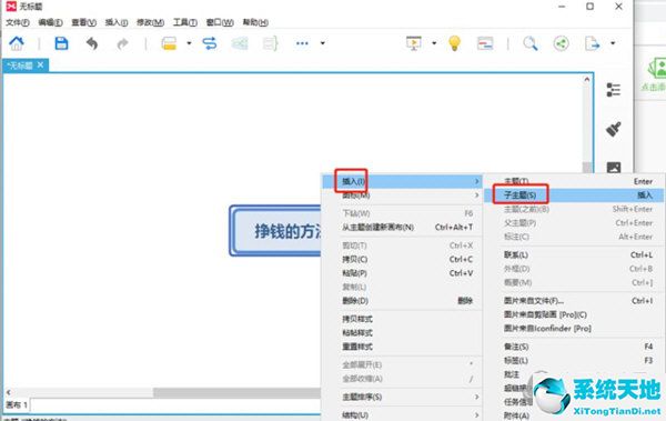 xmind如何调整子主题间距(xmind怎么添加两个中心主题)