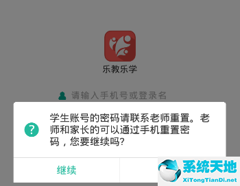 乐教乐学密码错误怎么办(乐教乐学密码忘了怎么改)