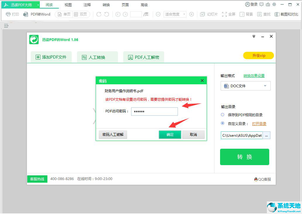 迅读pdf转化器(迅读pdf大师怎么转换)
