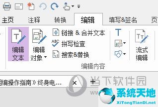 福昕pdf编辑器使用教程(福昕pdf 如何编辑)