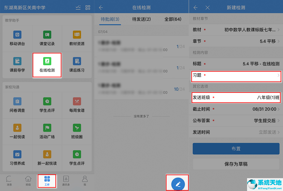 教学助手中在线检测如何做题(教学助手app)