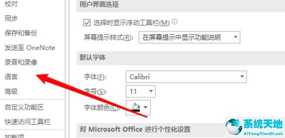 onenote语言设置(onenote.zh-cn)