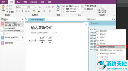 onenote怎么创建笔记(onenote新建笔记)