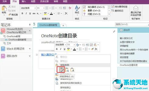 onenote怎么创建笔记(onenote新建笔记)