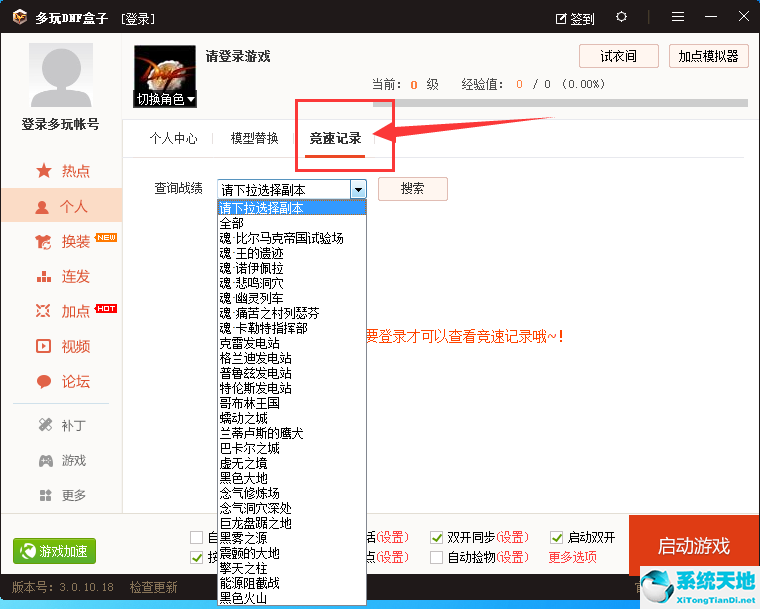 dnf竞速记录(多玩dnf盒子连发设置)