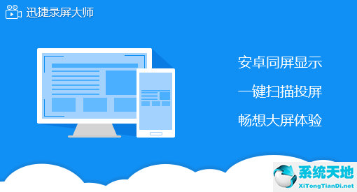 迅捷录屏大师如何录屏(迅捷录屏大师怎么截取视频)