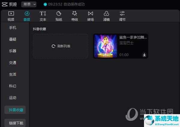 剪映电脑版怎么搜索音乐 操作步骤视频(电脑版剪映如何搜音乐)