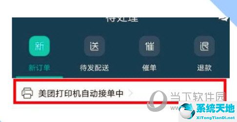 美团商家版怎么设置打印机自动打印(美团外卖商家版怎么设置自动接单打印)