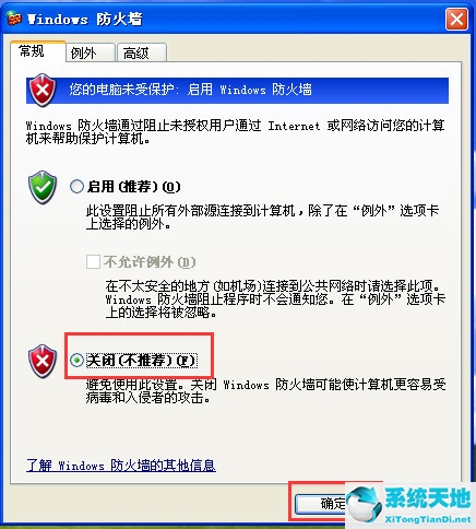 xp 防火墙设置(xp电脑防火墙怎么打开)