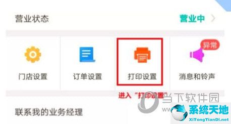 美团商家版怎么设置打印机自动打印(美团外卖商家版怎么设置自动接单打印)