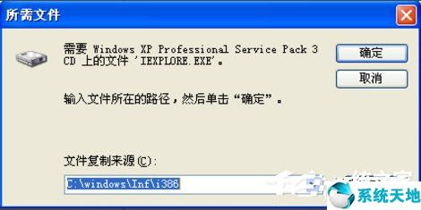 xp系统怎么重装ie浏览器软件(xp重装ie8浏览器的方法)