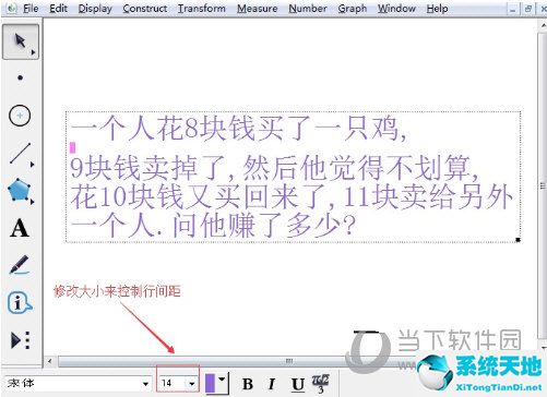 几何画板中文本怎么设置横向显示(几何画板怎么修改线段长度)