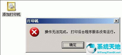 xp添加打印机无法添加网络打印机(windowsxp无法添加打印机怎么办)