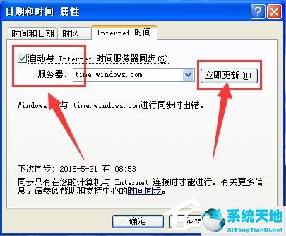 xp电脑时间不对怎么设置自动更新(windowsxp时间)