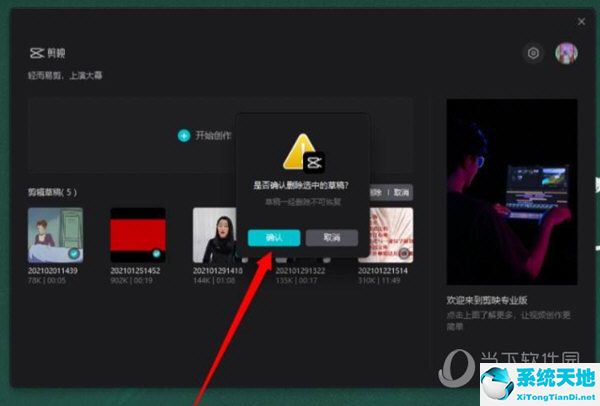 剪映怎么一键删除所有草稿箱的所有视频(电脑版剪映草稿误删)