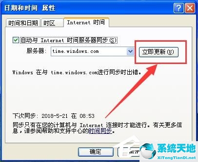 xp电脑时间不对怎么设置自动更新(windowsxp时间)