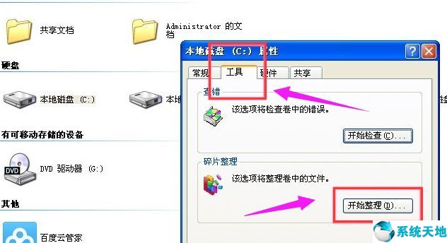 xp磁盘碎片整理在哪里(xp系统怎么整理磁盘碎片)
