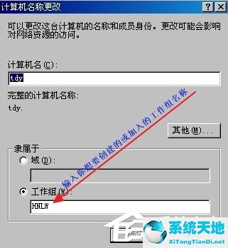 xp怎样加入工作组(xp系统加入工作组后看不到其他电脑)