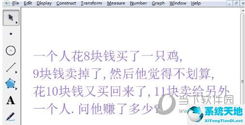 几何画板中文本怎么设置横向显示(几何画板怎么修改线段长度)