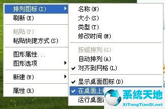 xp系统图标蓝底怎么都去不掉(xp系统桌面图标蓝底怎样去掉)