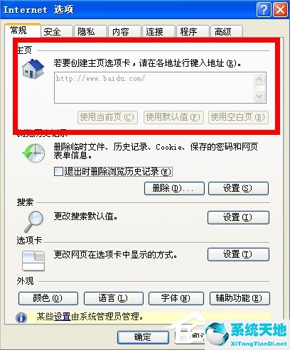 xp系统ie怎么设置主页(xp系统ie主页被锁定不能修改)
