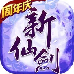 新仙剑奇侠传果盘游戏