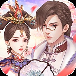缘起长相思游戏