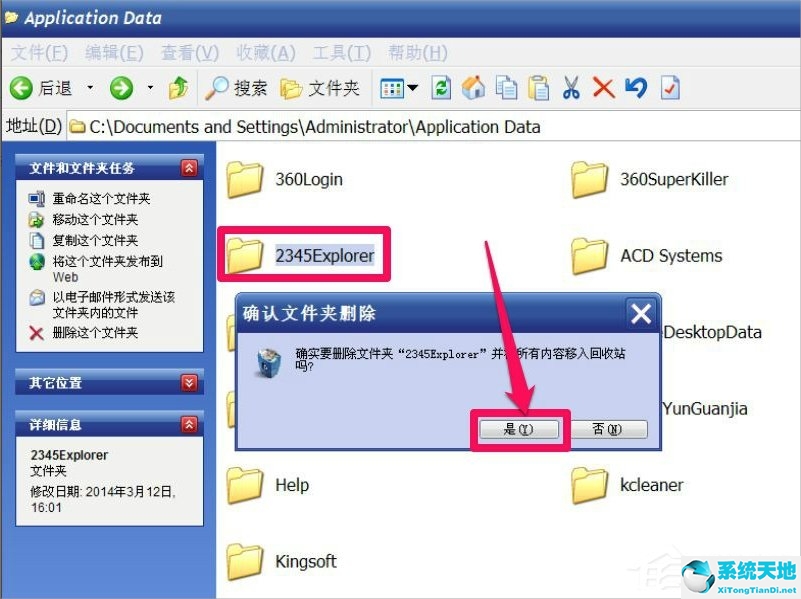 xp系统无法删除文件(xp系统文件夹删除不了)