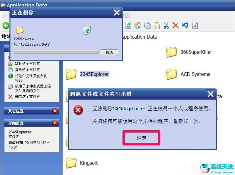 xp系统无法删除文件(xp系统文件夹删除不了)