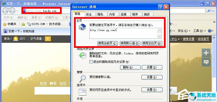 xp系统ie怎么设置主页(xp系统ie主页被锁定不能修改)