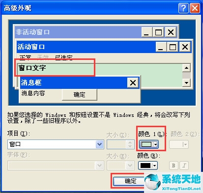 windowsxp如何设置屏幕保护色(xp系统电脑护眼色设置)