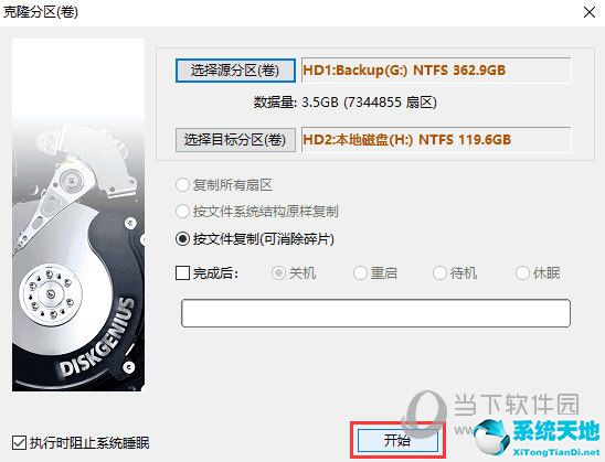 diskgenius如何克隆硬盘(diskgenius磁盘克隆)