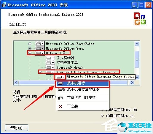 xp系统怎么安装office2007办公软件(xp系统怎么装office2010)