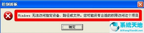 windows10无法访问指定设备、路径或文件 xp(windows xp无法访问指定设备、路径或文件)