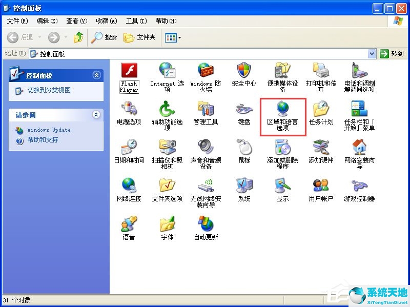 xp输入法没有了显示了怎么找到(winxp的输入法不见了)