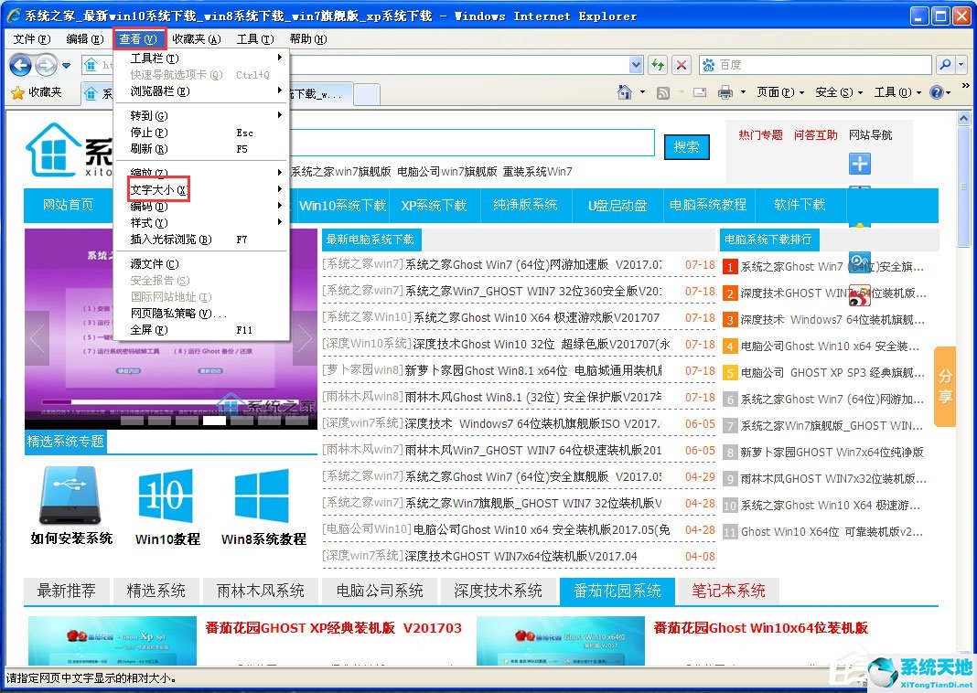 windowsxp浏览器设置在哪(xp系统页面字体大小)