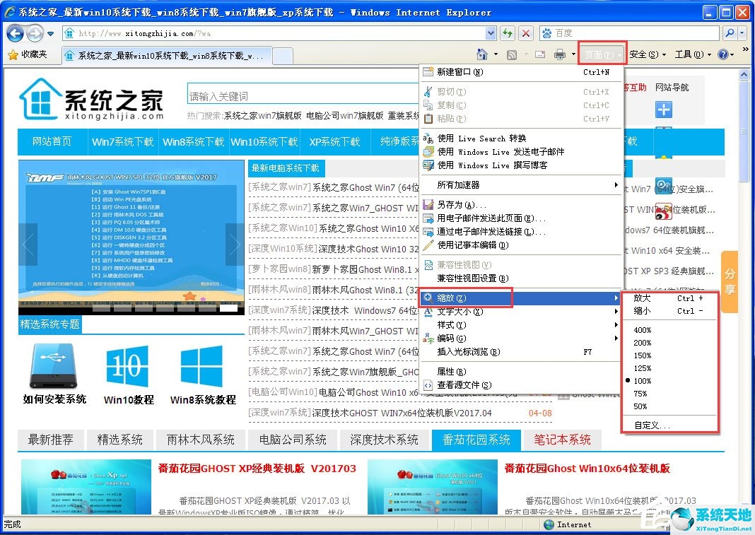 windowsxp浏览器设置在哪(xp系统页面字体大小)