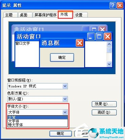 windowsxp浏览器设置在哪(xp系统页面字体大小)