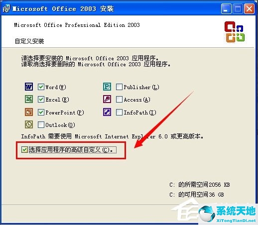 xp系统怎么安装office2007办公软件(xp系统怎么装office2010)