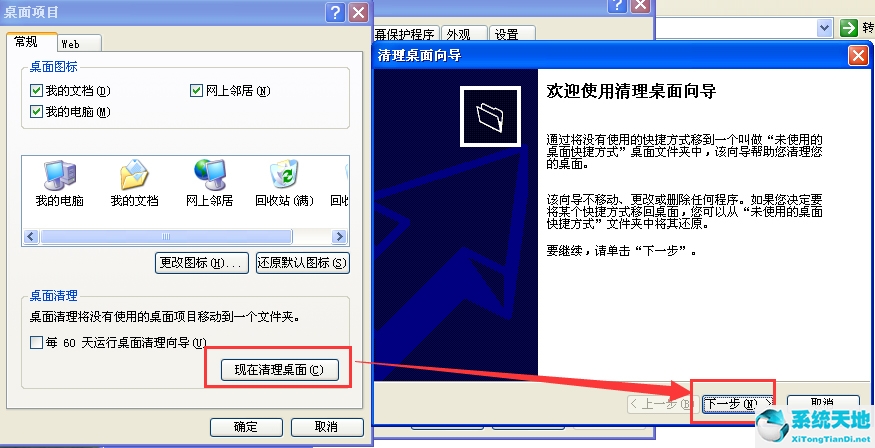 winxp如何彻底清理c盘(windowsxp清理)