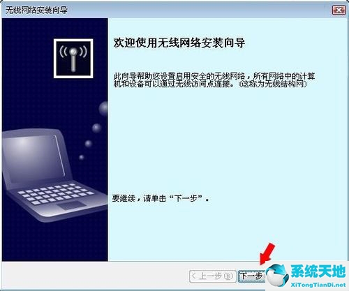 windowsxp网络安装向导怎么弄(windowsxp安装无线网络连接wifi)