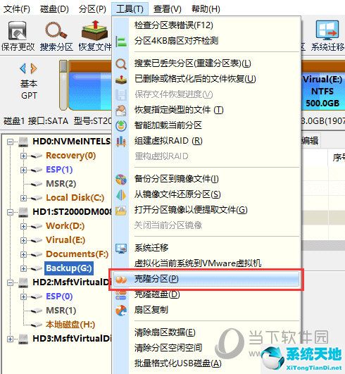 diskgenius如何克隆硬盘(diskgenius磁盘克隆)