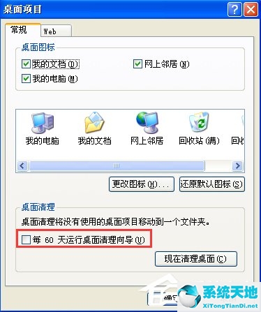 winxp如何彻底清理c盘(windowsxp清理)