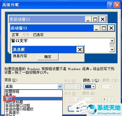windowsxp如何设置屏幕保护色(xp系统电脑护眼色设置)